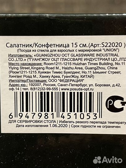 Конфетница-салатник