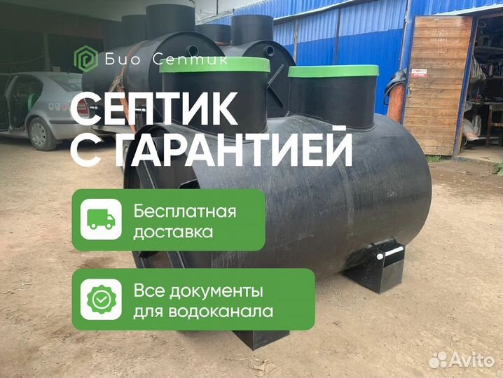 Септик от производителя