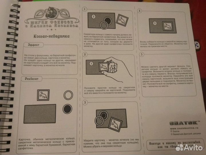 Набор фокусника «Магия фокусов с Амаяком Акопяном»