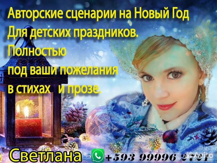 Написание сценариев на новый год