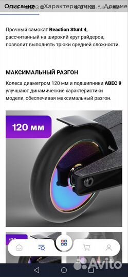 Трюковой самокат