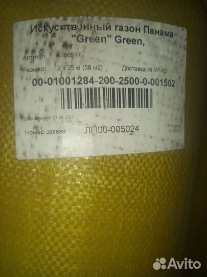 Искусственный газон Панама 
