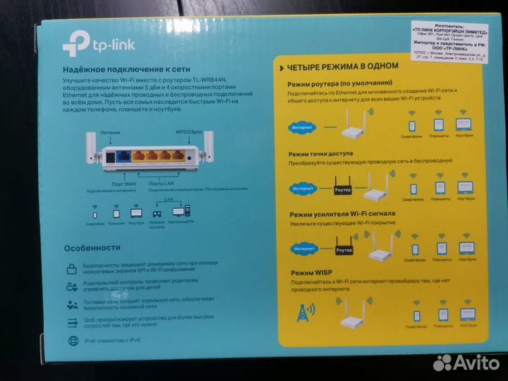 Wi-Fi роутер TP-Link TL-WR844N