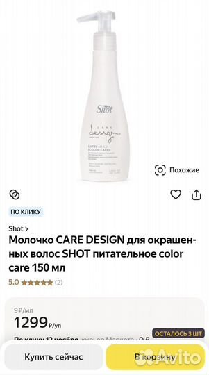 Shot Молочко для волос, спрей для волос