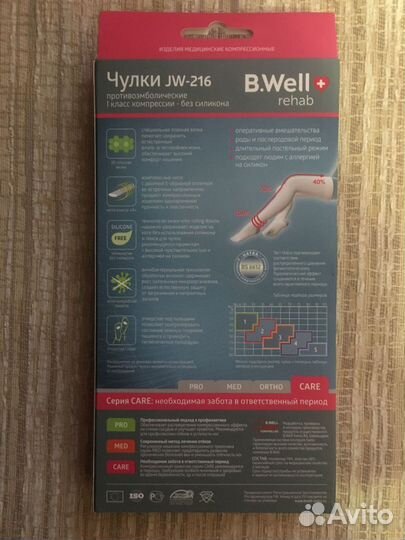 Компрессионные чулки B.Well