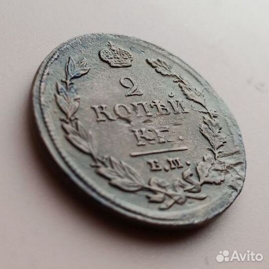 2 копейки 1811 года ем нм
