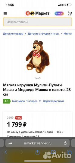 Мягкая игрушка медведь (музыкальный)