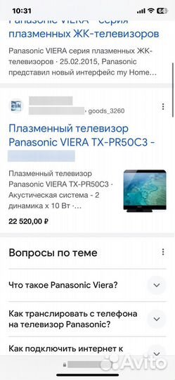 Плазма Panasonic viera