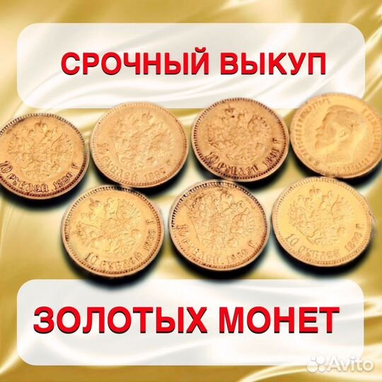 Золотые червонцы Николай 2 1899 1900 1902 1903