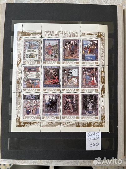 Листы марок СССР