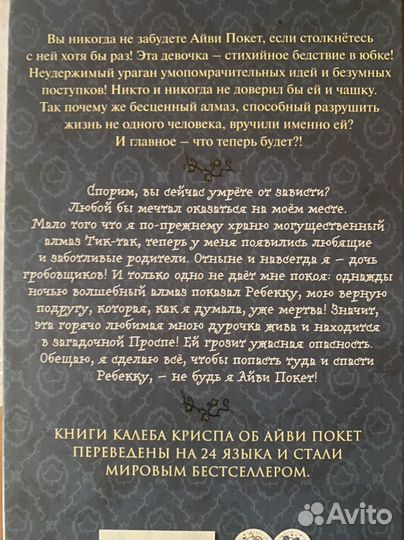 Остановите Айви Покет