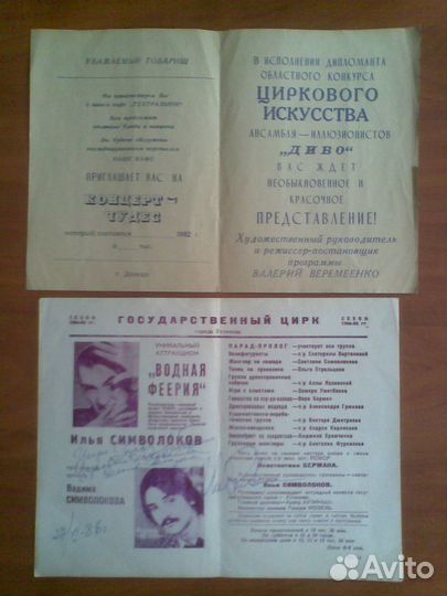 Цирковые програмки