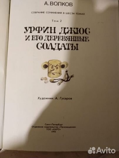 Книга Волкова