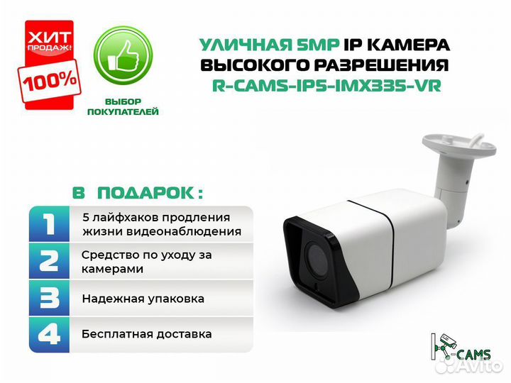 NEW R-cams-IPS5-IMX335-VR