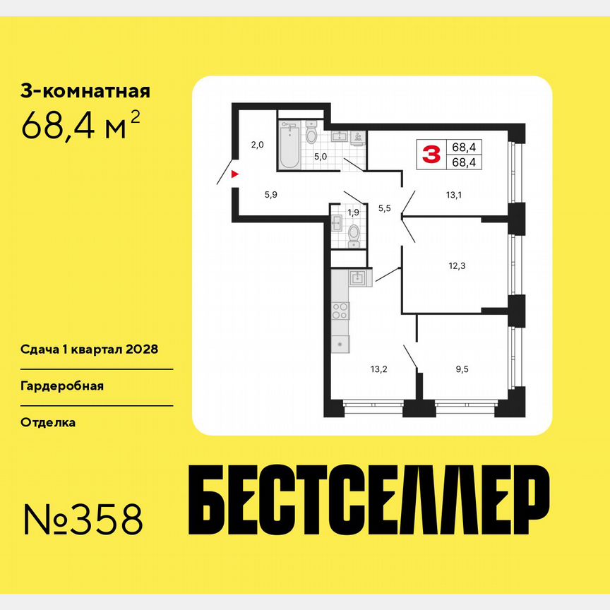 3-к. квартира, 68,4 м², 13/29 эт.