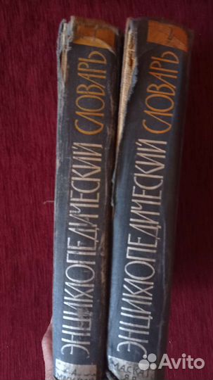 Энциклопедический словарь СССР