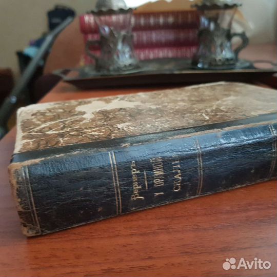 Книга 1899 года