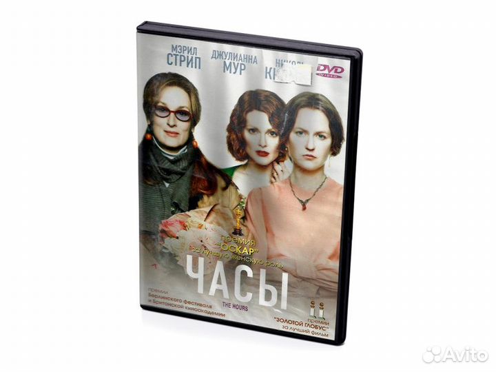 Часы (DVD)