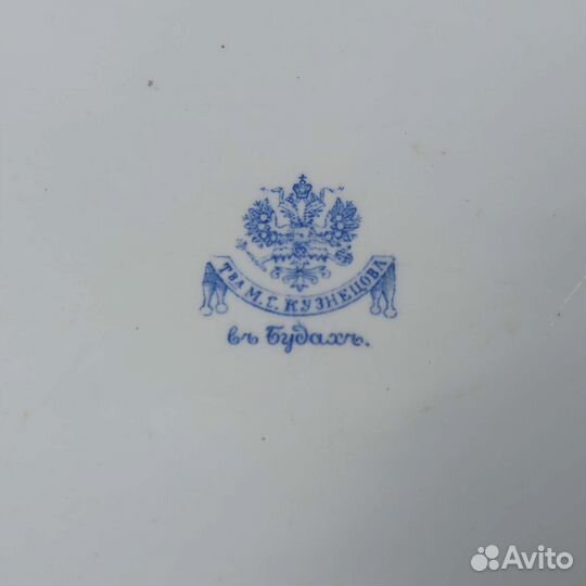 Большое Блюдо Фарфор Кузнецов Царская Россия Ретро