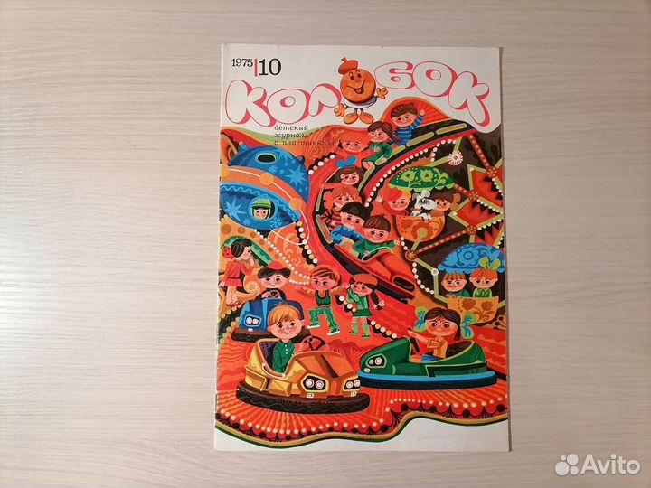 Журналы «Колобок», СССР, 13 шт, без пластинок