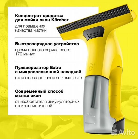 Стеклоочиститель Karcher WV 6 Plus