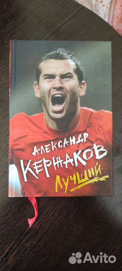 Книга про футбол