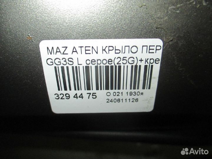 Крыло переднее левое Mazda Atenza GG3S