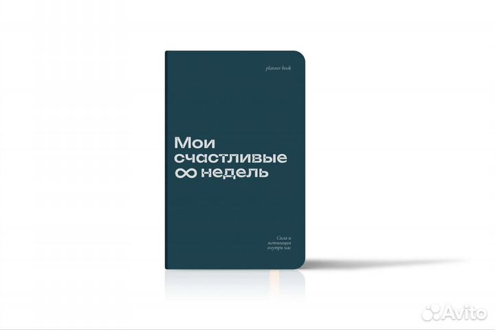 Ежедневник - планер на Миллион