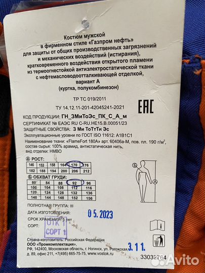 Спец одежда мужская летняя