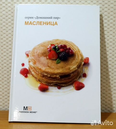 Кулинария Масленица Миллион меню