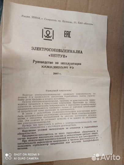 Соковыжималка Нептун