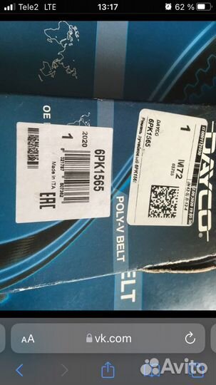 Продам ремни грм