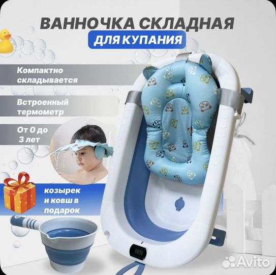 Ванночка для купания складная