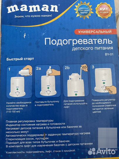 Подогреватель стерилизатор для бутылочек