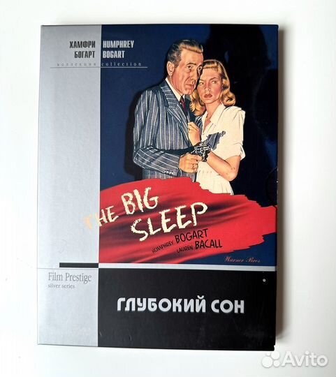 Глубокий сон. Нуар. DVD