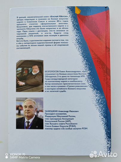 Красный Кёкусин. Книга третья