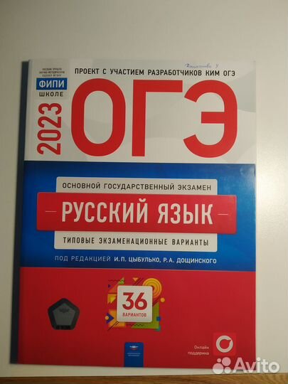 Учебник Русский язык Огэ 2023