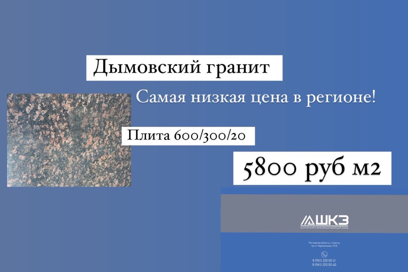 Шахтинский камнеобрабатывающий завод - официальная страница во всех  регионах, отзывы на Авито