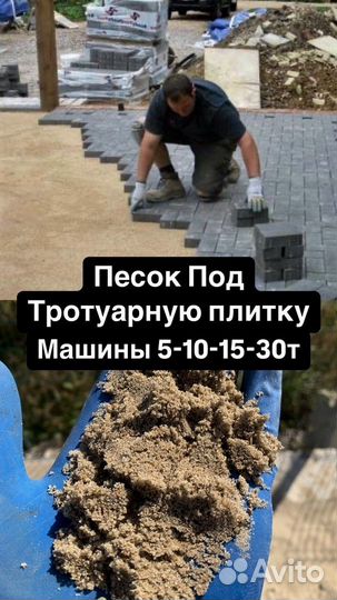 Песок под тротуарную плитку