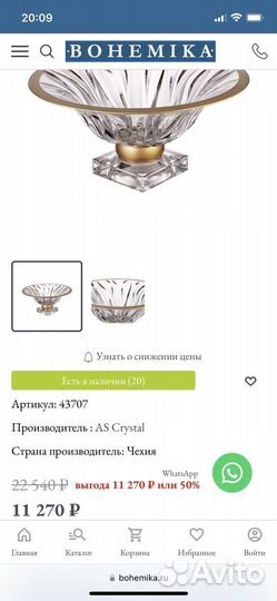 Ваза для фруктов богемия