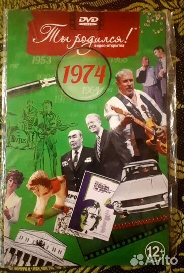 Диск открытка ты родился 1974