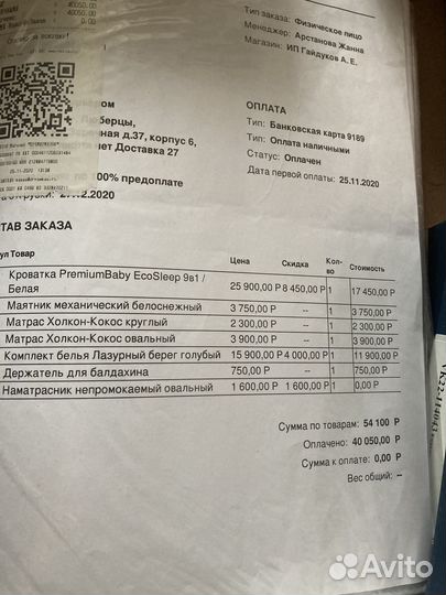 Детская кроватка с маятником Premium Baby 9в1