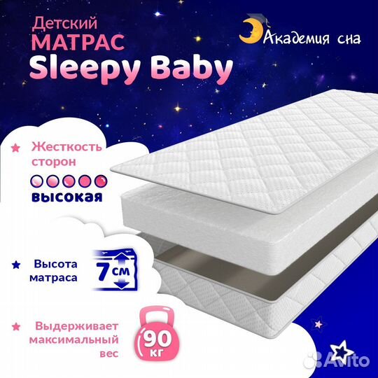 Матрас детский Академия сна Sleepy Baby 60х120