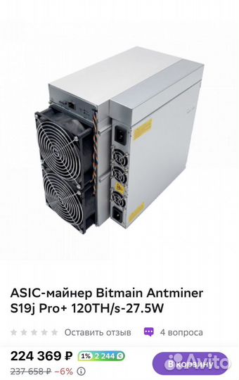 Asic майнер S19j Pro+ 120 TH/s