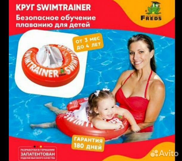 Круг для плавания Swimtrainer 