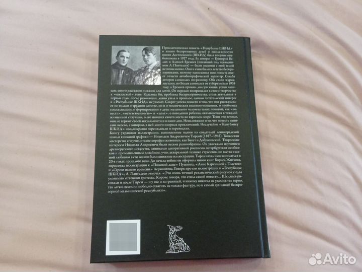 Книга.Г.Белых.Л.Пантелеев.Республика шкид