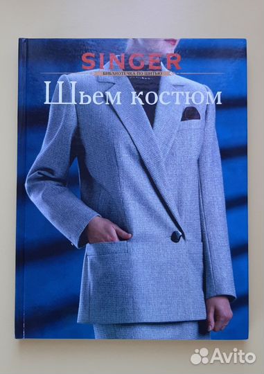 Книги по кройке и шитью