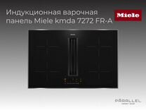 Индукционная варочная панель Miele kmda 7272 FR-A