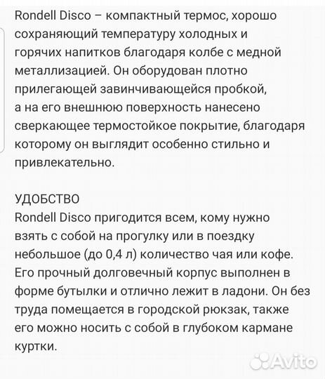 Новый Термос Rondel 0.4