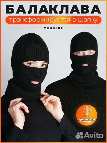 Балаклава шапка,маска,подшлемник,балаклава вязаная